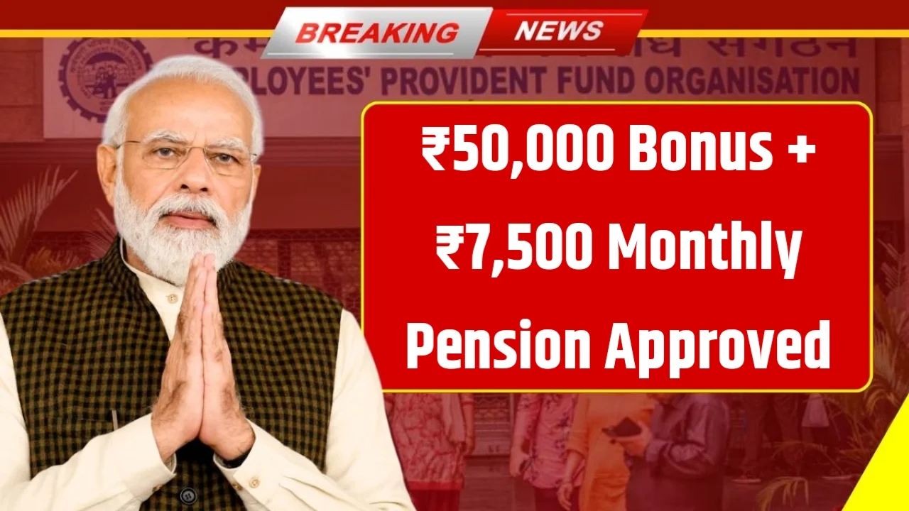 EPS-95 Pensioners Big Update- ₹50,000 Bonus + ₹7,500 Monthly Pension Approved – Check Eligibility Now